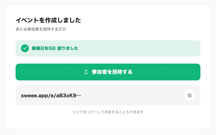 実測7秒で招待リンク