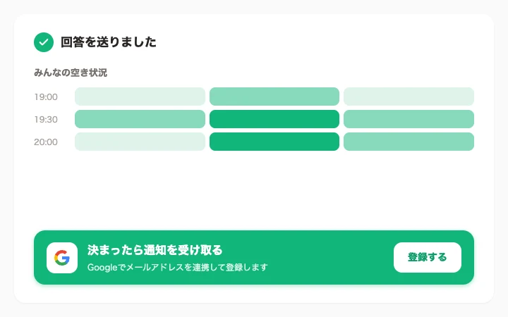 決まったら通知
